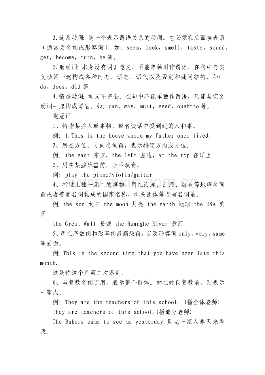 初中英语重点知识点总结归纳.docx_第2页