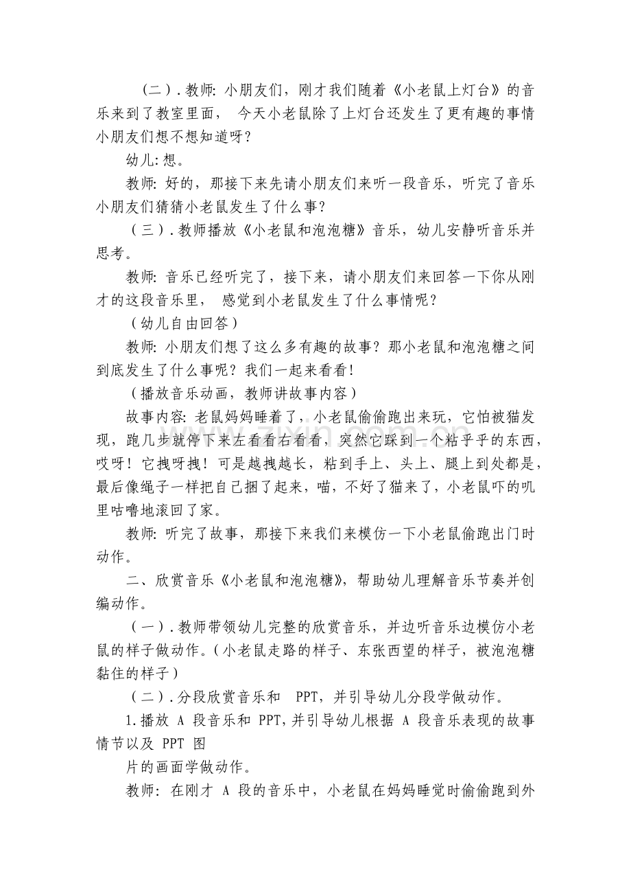 幼儿园中班音乐优秀优质公开课获奖教案教学设计：小老鼠和泡泡糖.docx_第2页