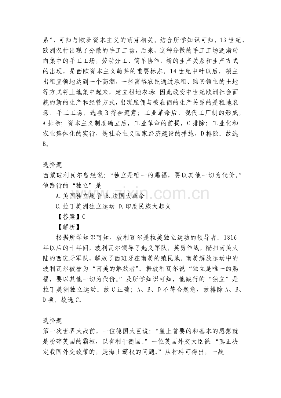 吉林省东北师大附中明珠学校2022-2023年部编人教版九年级初三语文中考总复习上册期末历史网上检测.docx_第2页