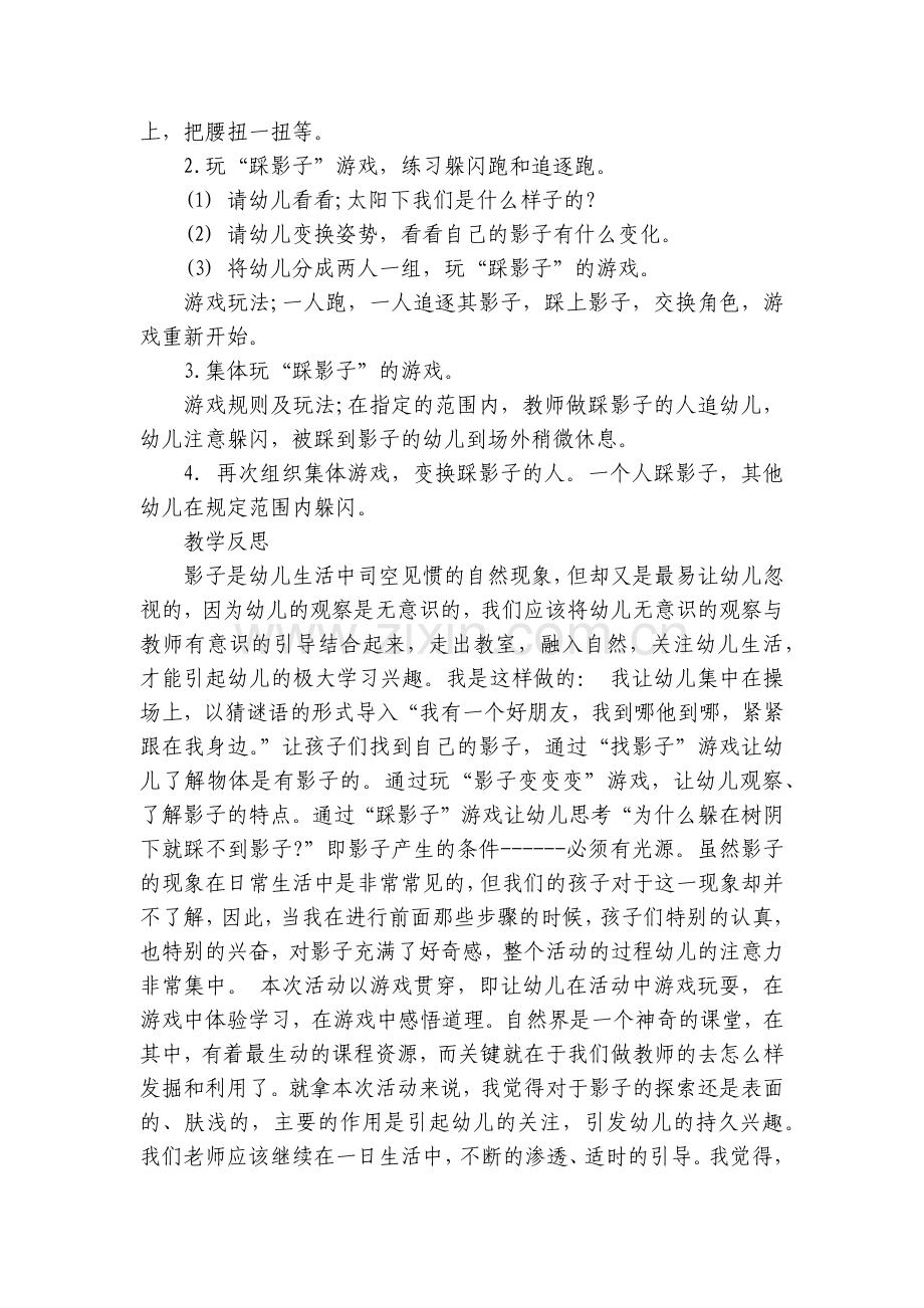 幼儿园大班体育游戏优质公开课获奖教案教学设计《踩影子》含反思.docx_第2页