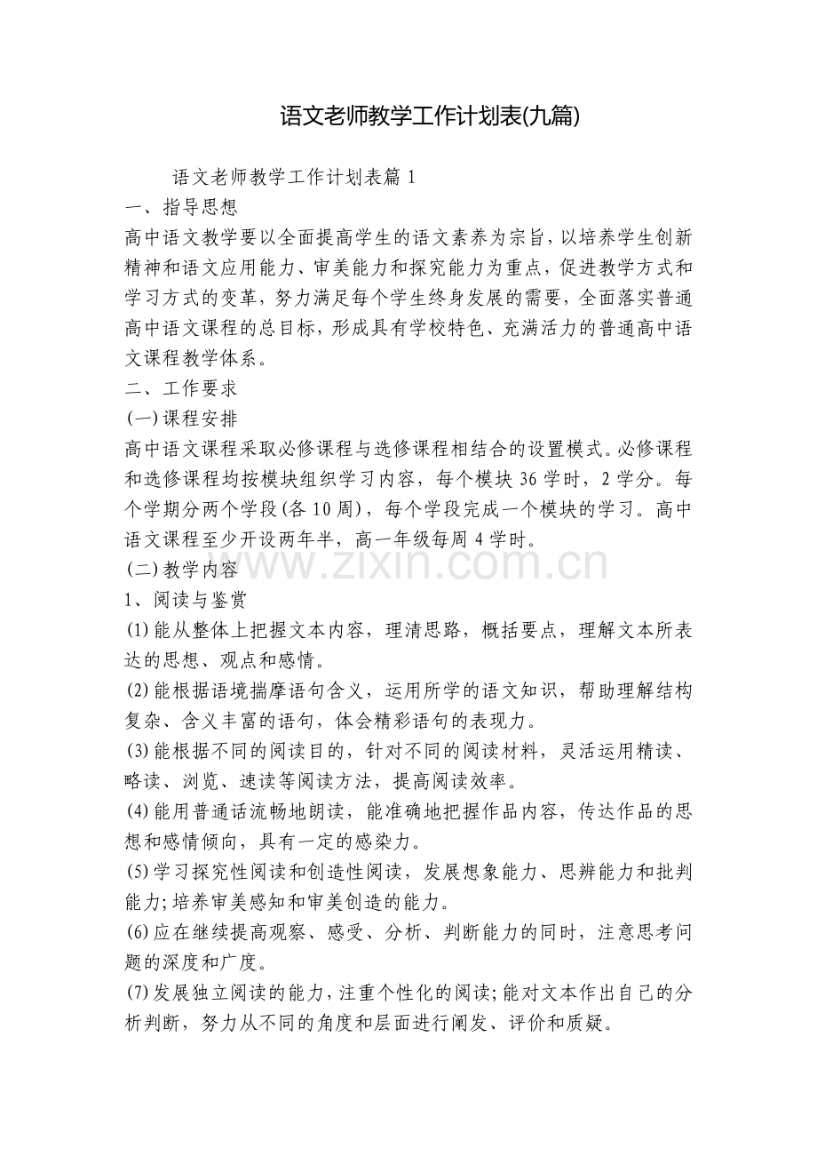 语文老师教学工作计划表(九篇).docx_第1页