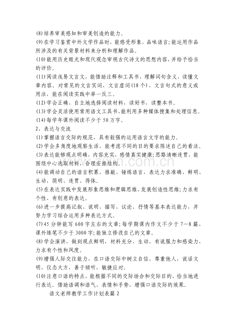 语文老师教学工作计划表(九篇).docx_第2页