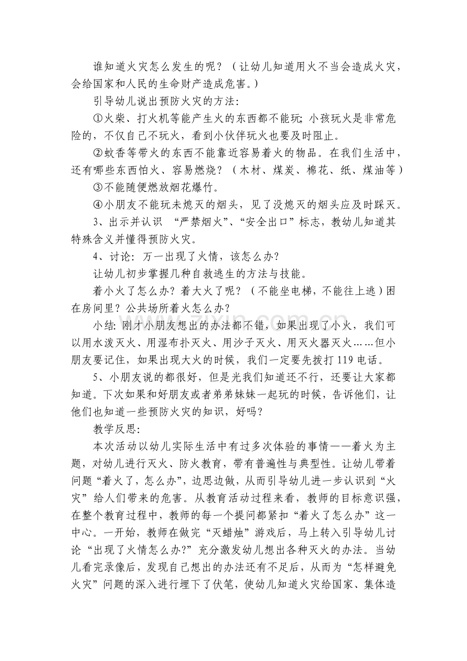 小班安全优质公开课获奖教案教学设计《我们不玩火》及活动反思.docx_第2页