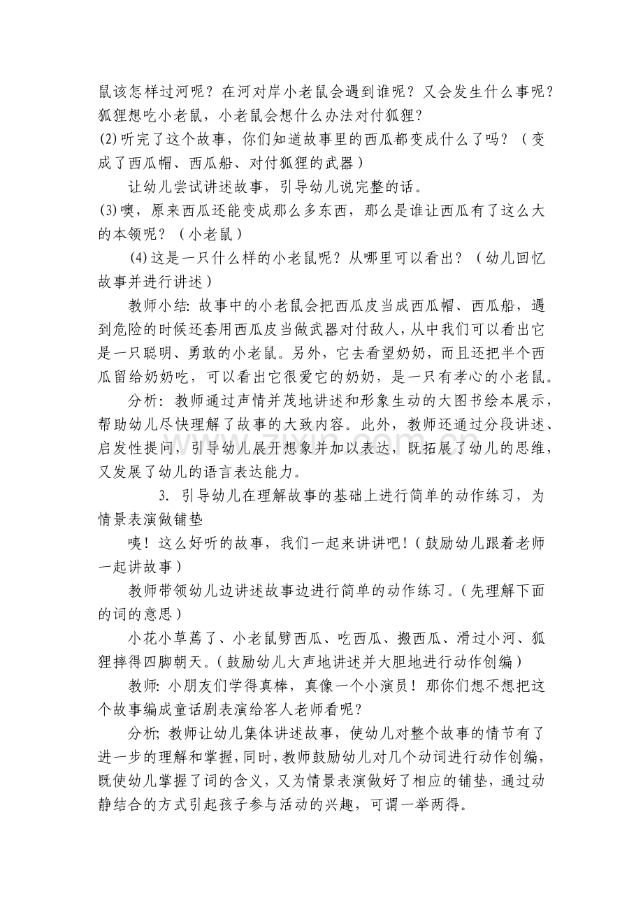 幼儿园中班语言优质公开课获奖教案教学设计优秀模板《大西瓜》.docx_第2页