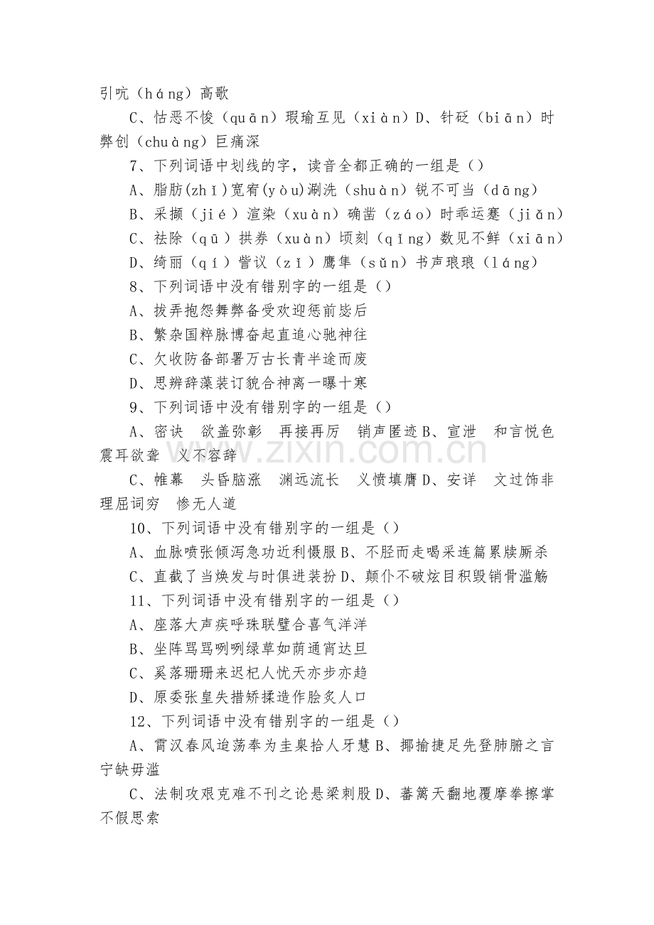 浙江东阳中学2022届高三暑期第二次检测语文试题及答案--高三总复习.docx_第2页