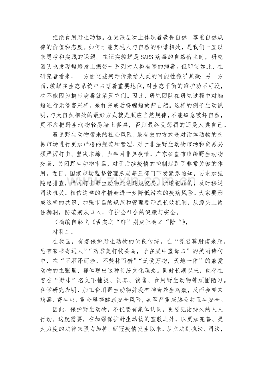 海南儋州市第一中学2020-2022学年高一上学期第一次月考语文试卷--统编版高一必修上.docx_第2页