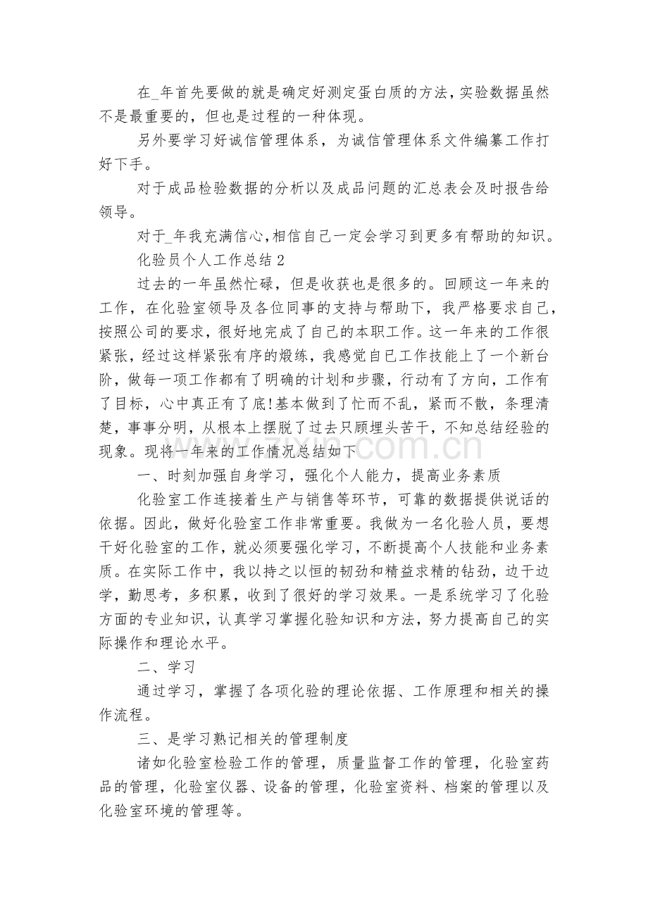 化验员个人工作总结汇报报告10篇.docx_第2页