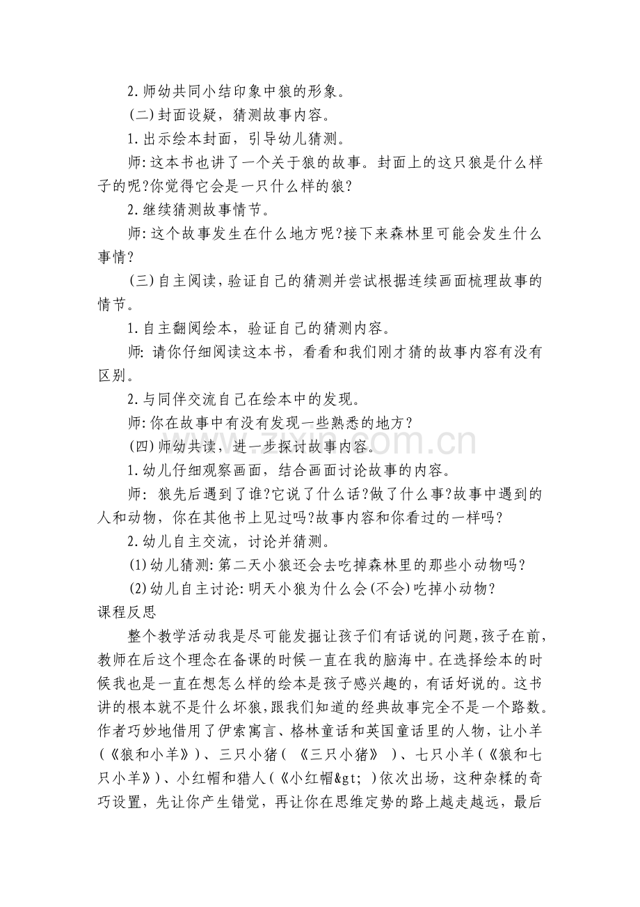 幼儿园中班语言绘本《明天我再来吃掉你》优质公开课获奖教案教学设计.docx_第2页