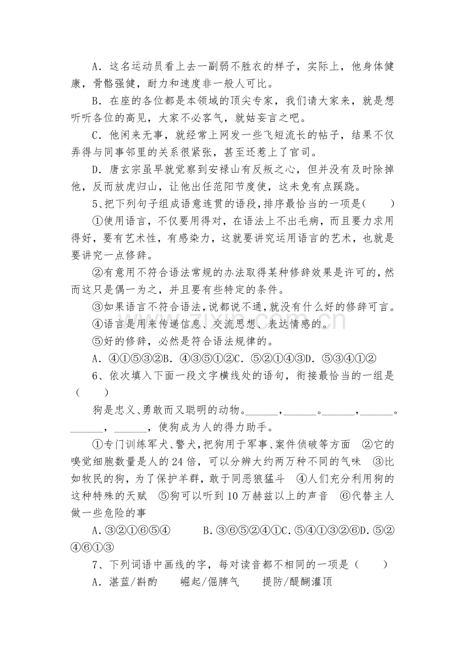 广西钦州市钦州港经济技术开发区中学2017届高三9月月考语文试卷--人教版高三总复习.docx_第2页