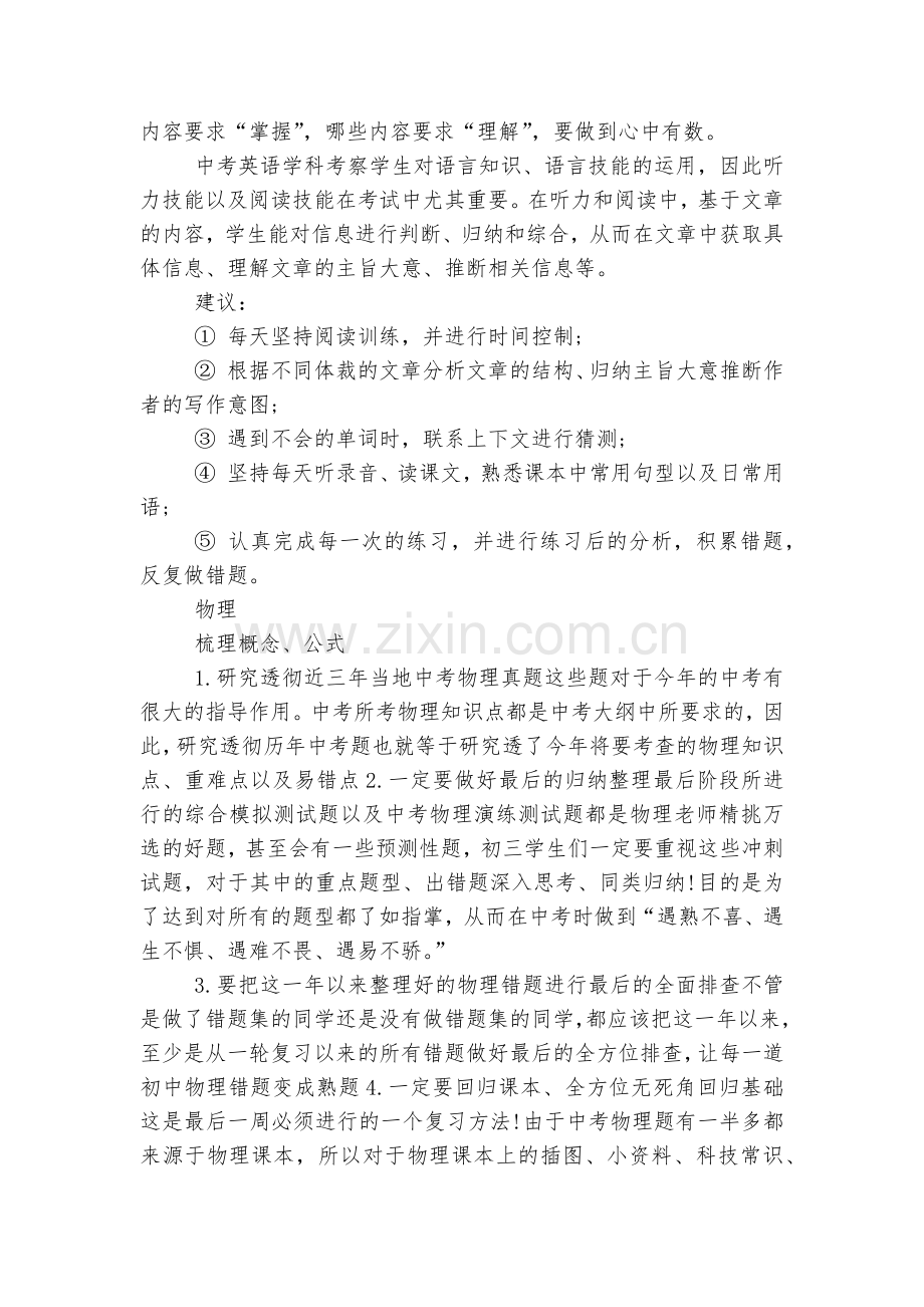 中考各个科目备考策略有什么.docx_第2页