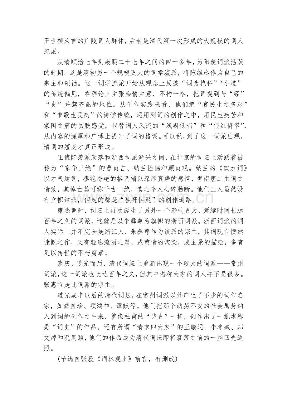 吉林长春市十一高中、白城一中2016-2017学年高二上学期期末考试联考试卷-语文含答案--人教版高.docx_第2页