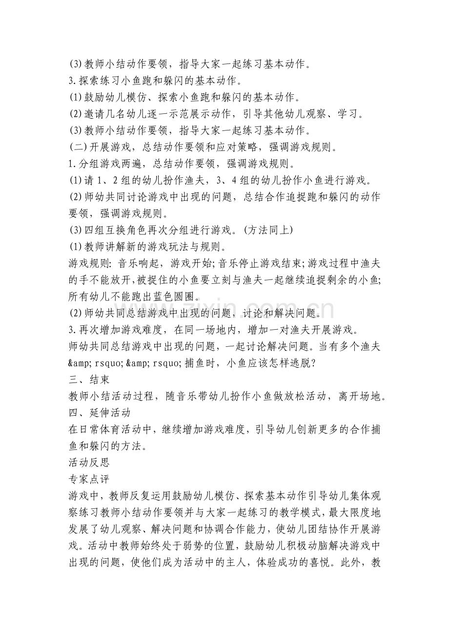幼儿园大班健康公开课《拉网捕鱼》优质公开课获奖教案教学设计.docx_第2页