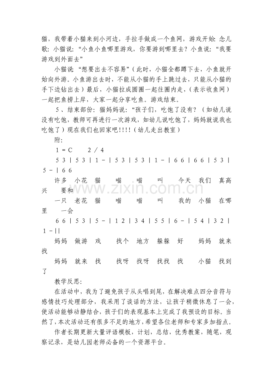 小班音乐《老花猫和小花猫》优质公开课获奖教案教学设计(附反思).docx_第2页