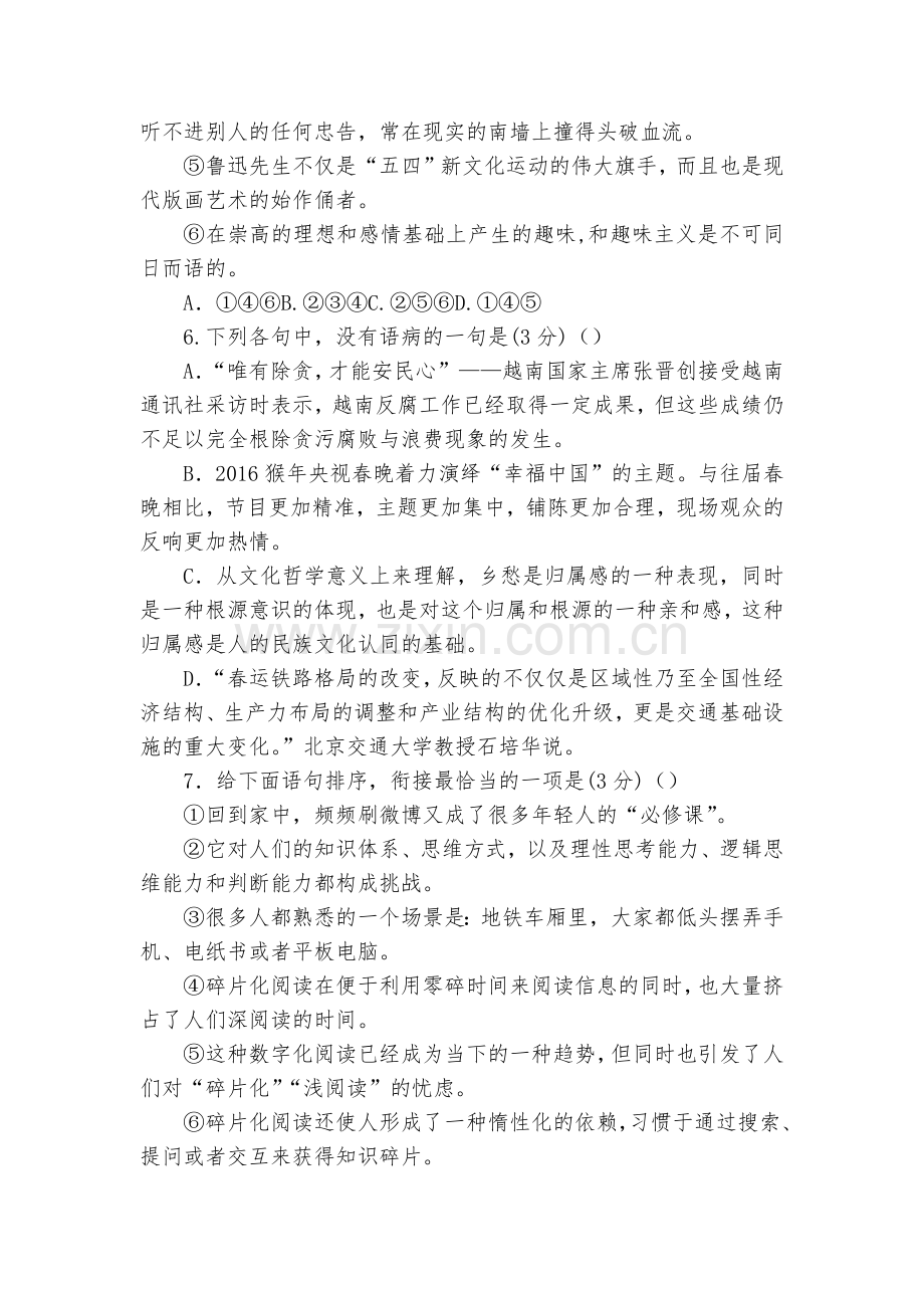 甘肃兰州市第九中学2016-2017学年高一下学期期中考试语文试题及答案--人教版高一下册.docx_第2页