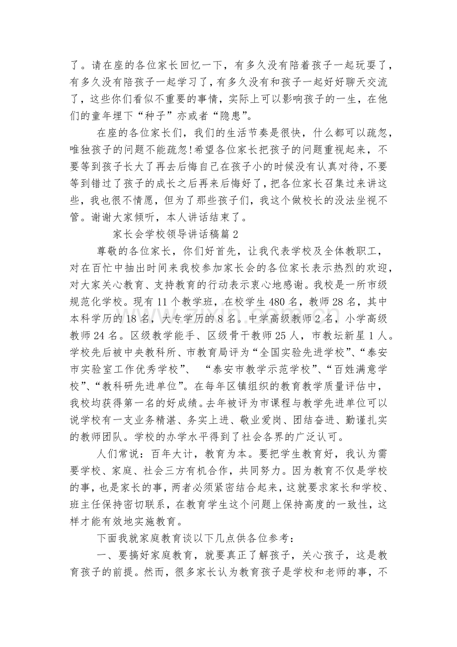 初中中小学校幼儿园年级家长会成绩分析会家长学生教师代表学校领导讲话稿2022-20236篇.docx_第2页