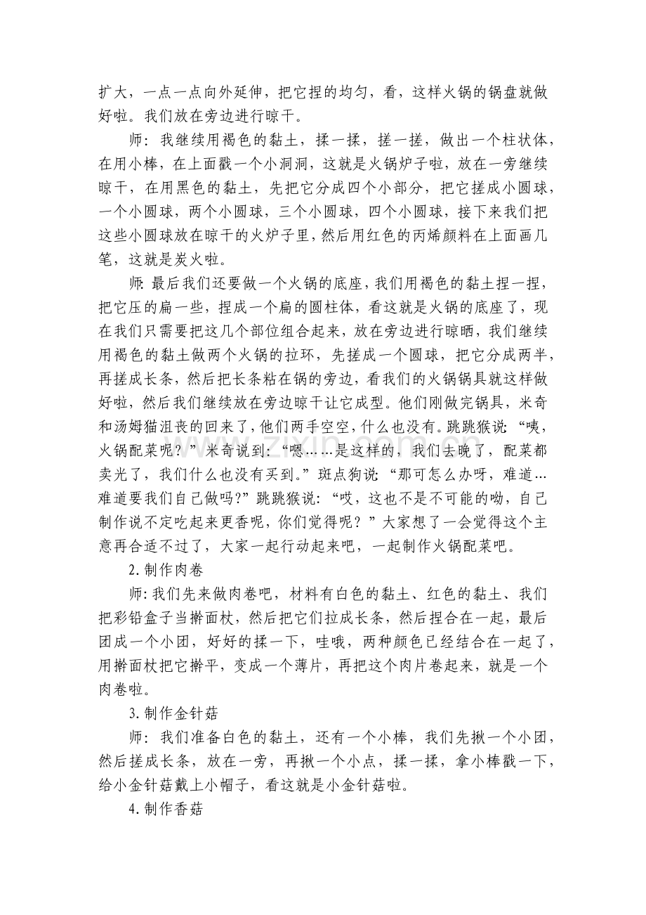 幼儿园大班美术《请你吃火锅》微优质公开课获奖教案教学设计.docx_第2页