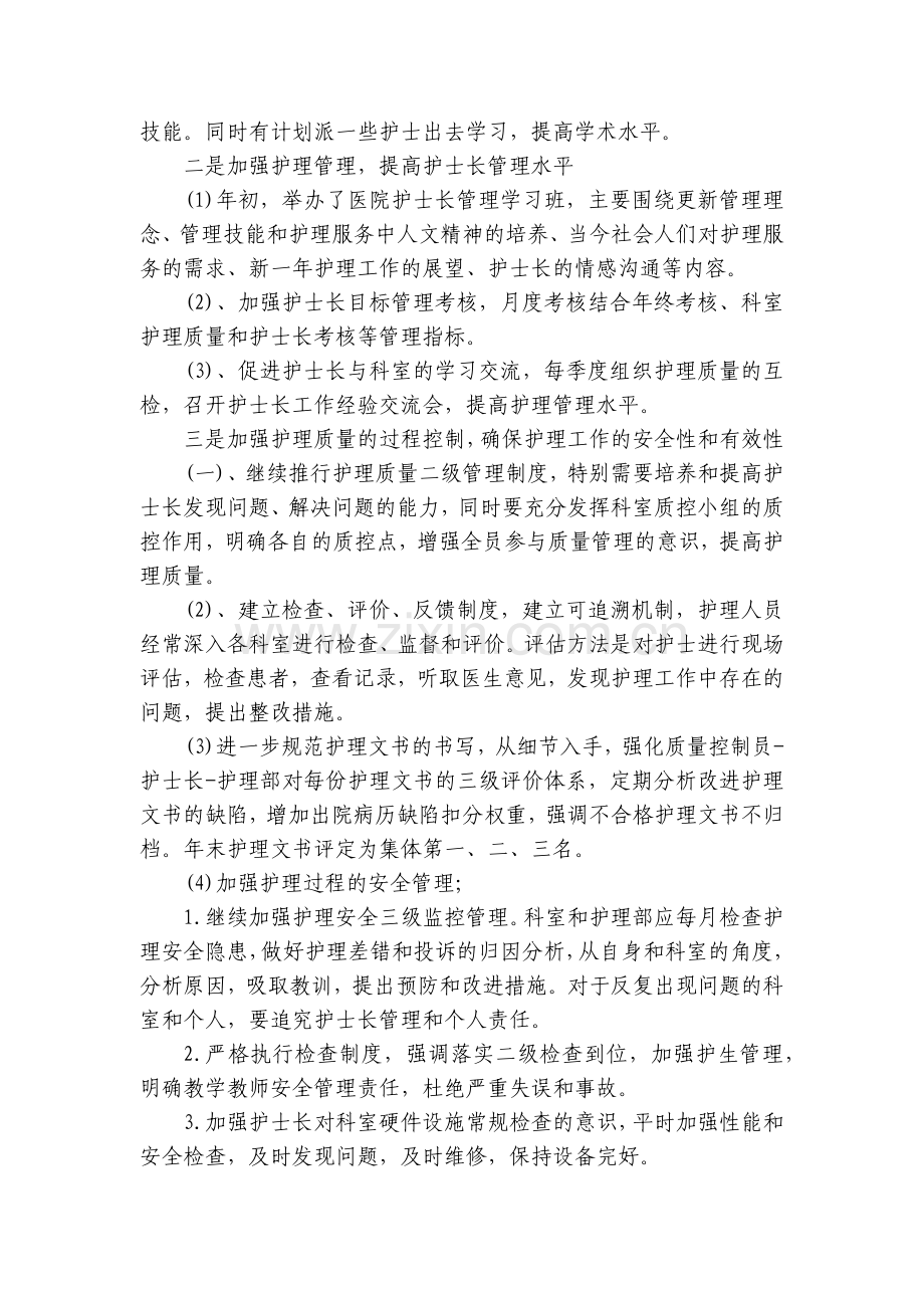 医院新任护士长工作计划大全7篇.docx_第2页