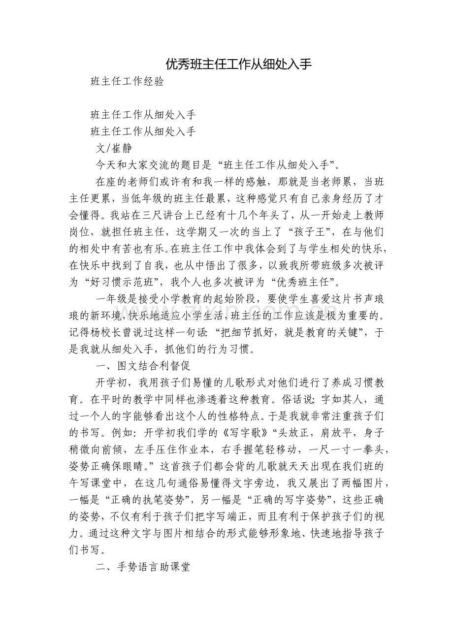 优秀班主任工作从细处入手.docx_第1页