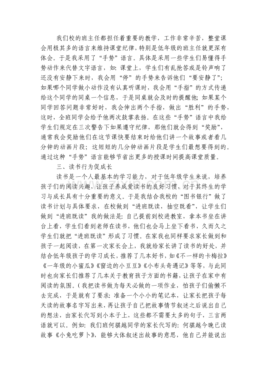 优秀班主任工作从细处入手.docx_第2页