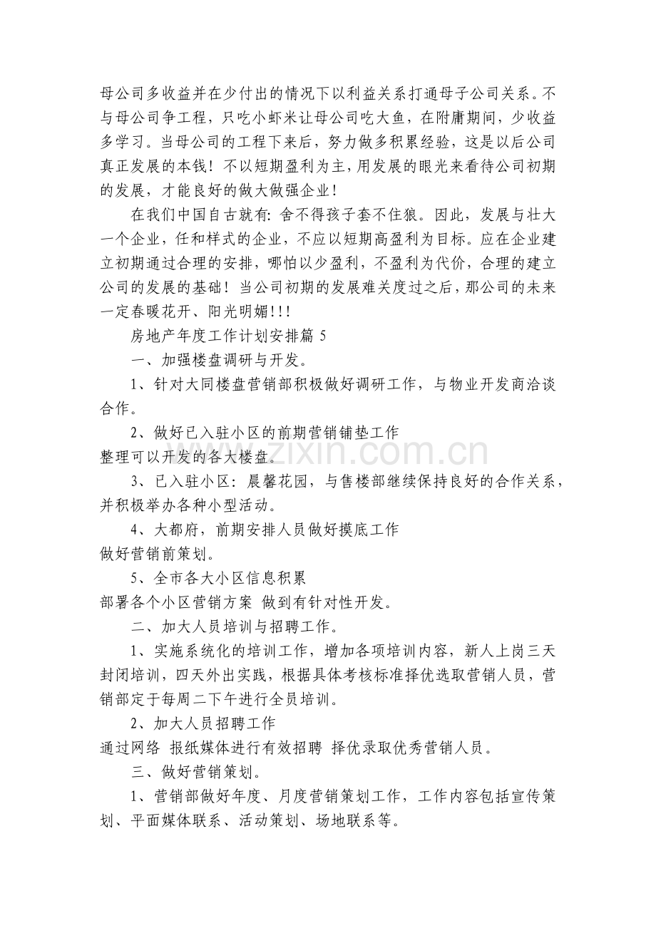 房地产年度工作计划安排10篇.docx_第2页