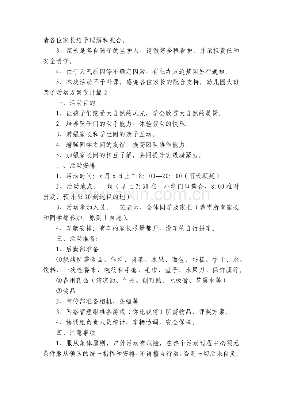 幼儿园大班亲子活动方案设计(5篇).docx_第2页