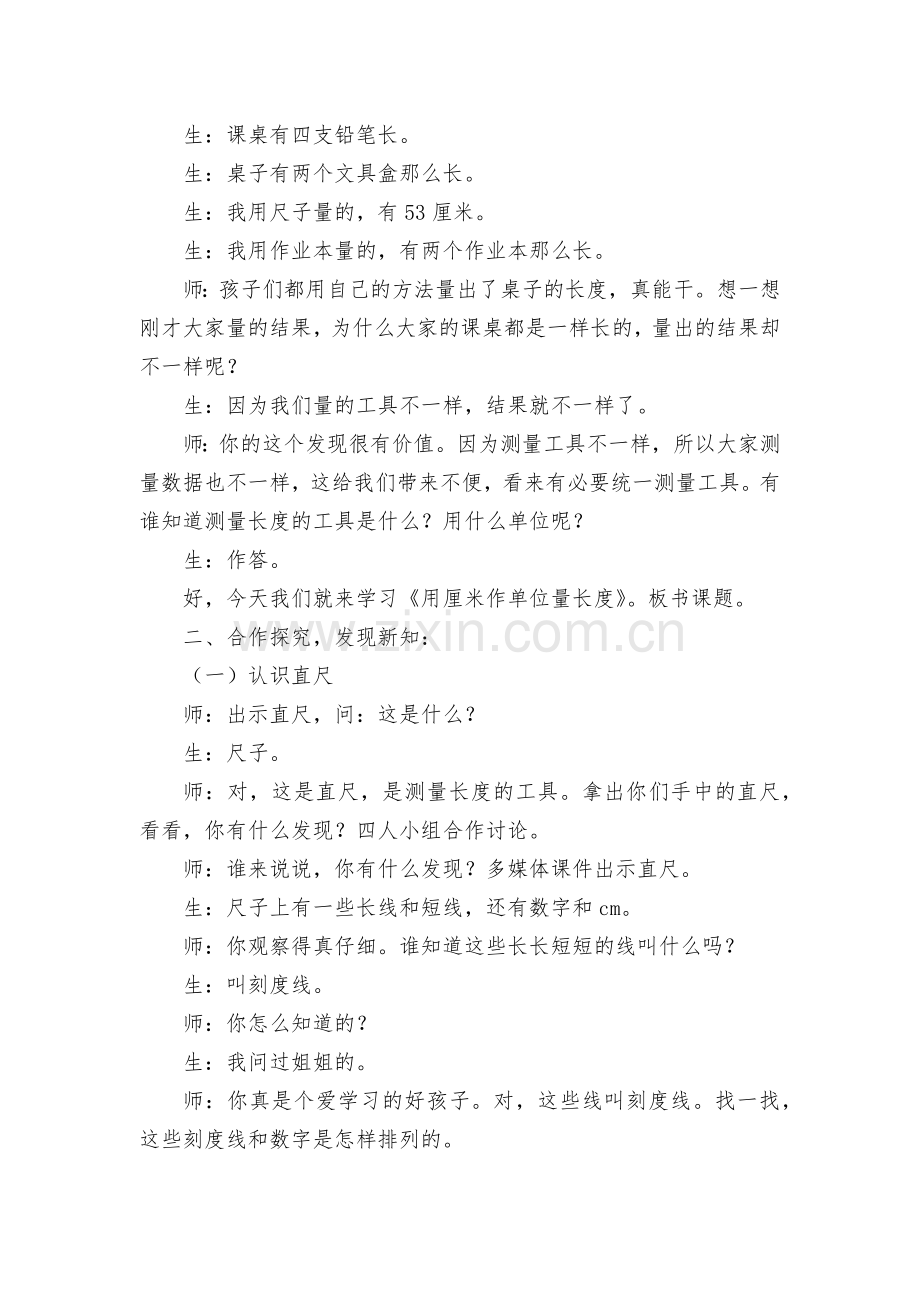用厘米作单位量长度-教案优质公开课获奖教案教学设计(西师版二年级上册).docx_第2页
