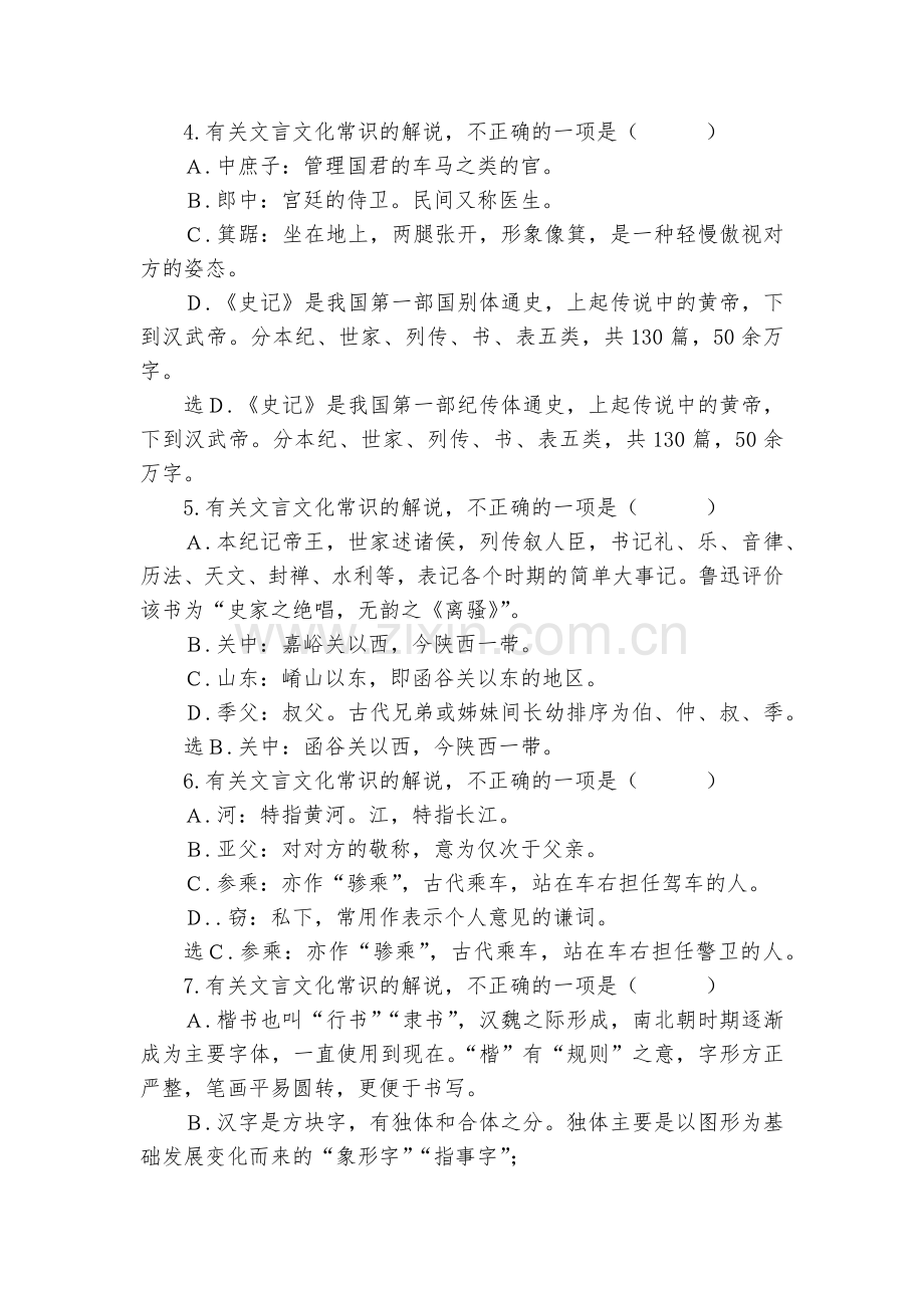 高中语文课内文化常识汇总精练--人教版高三总复习.docx_第2页