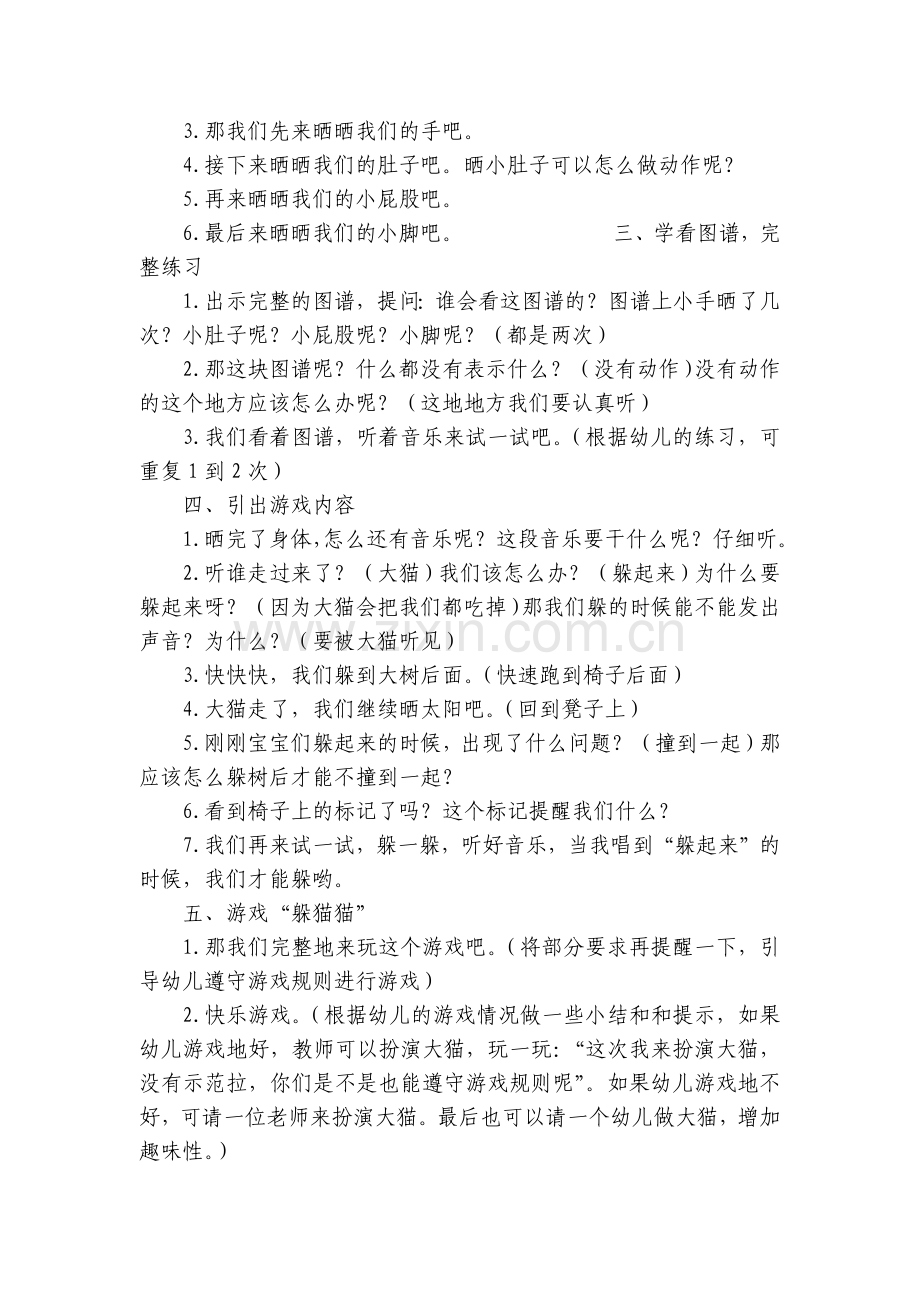 幼儿园优秀优质公开课获奖教案教学设计中班音乐《躲猫猫》含反思.docx_第2页
