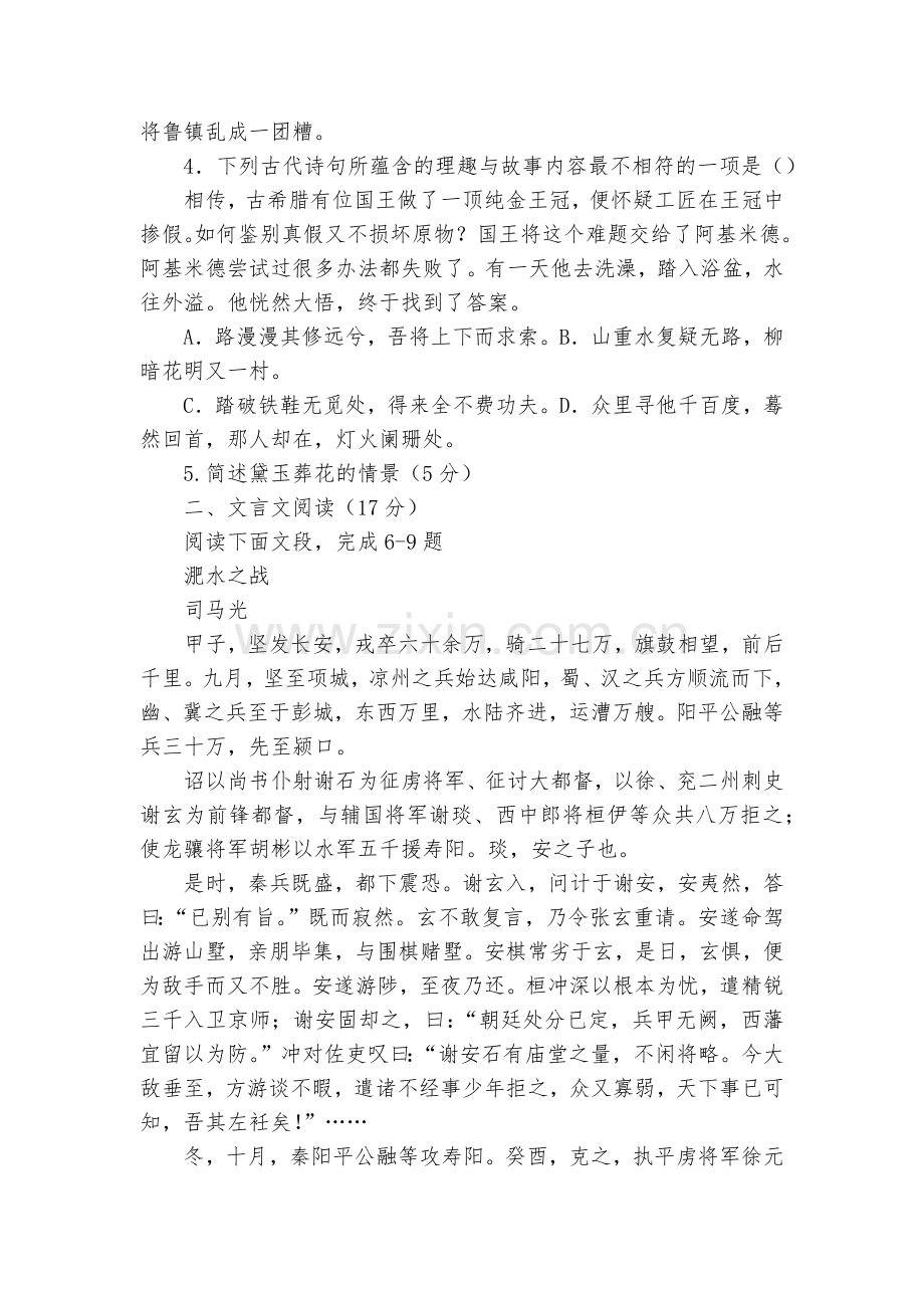 江苏连云港市2017-2018学年高一上学期期末模拟语文试题及答案--高一必修二.docx_第2页