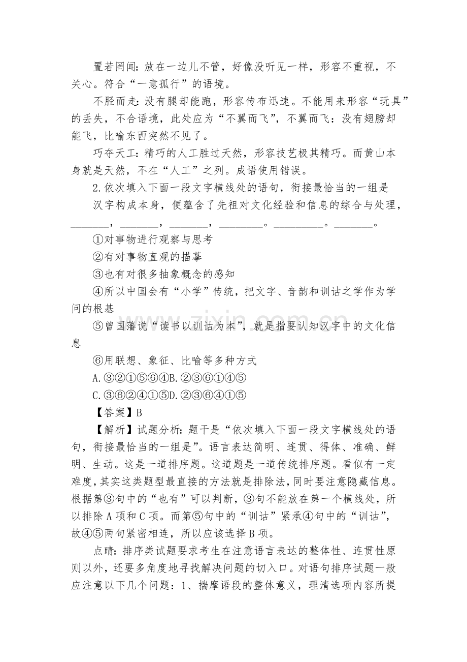 河北定州中学2018届高三上学期期末考试语文试题及答案(解析版)--人教版高三总复习.docx_第2页