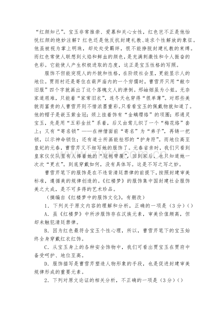 福建罗源第一中学2018-学年高一3月月考语文试题及答案--人教版高一下册.docx_第2页