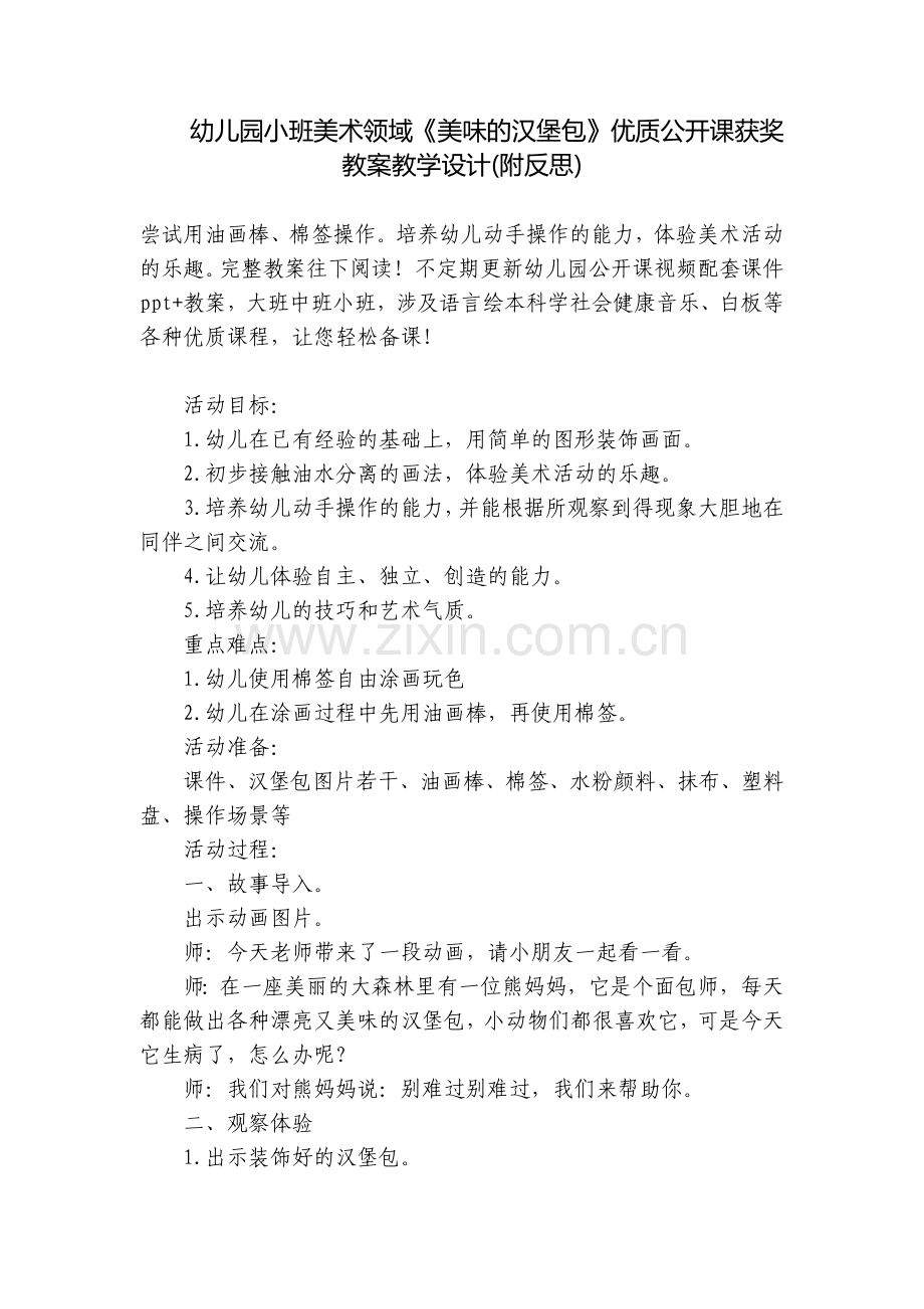 幼儿园小班美术领域《美味的汉堡包》优质公开课获奖教案教学设计(附反思).docx_第1页