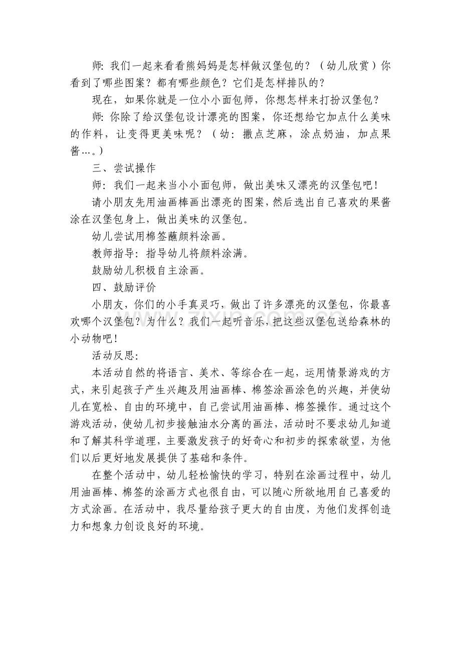 幼儿园小班美术领域《美味的汉堡包》优质公开课获奖教案教学设计(附反思).docx_第2页