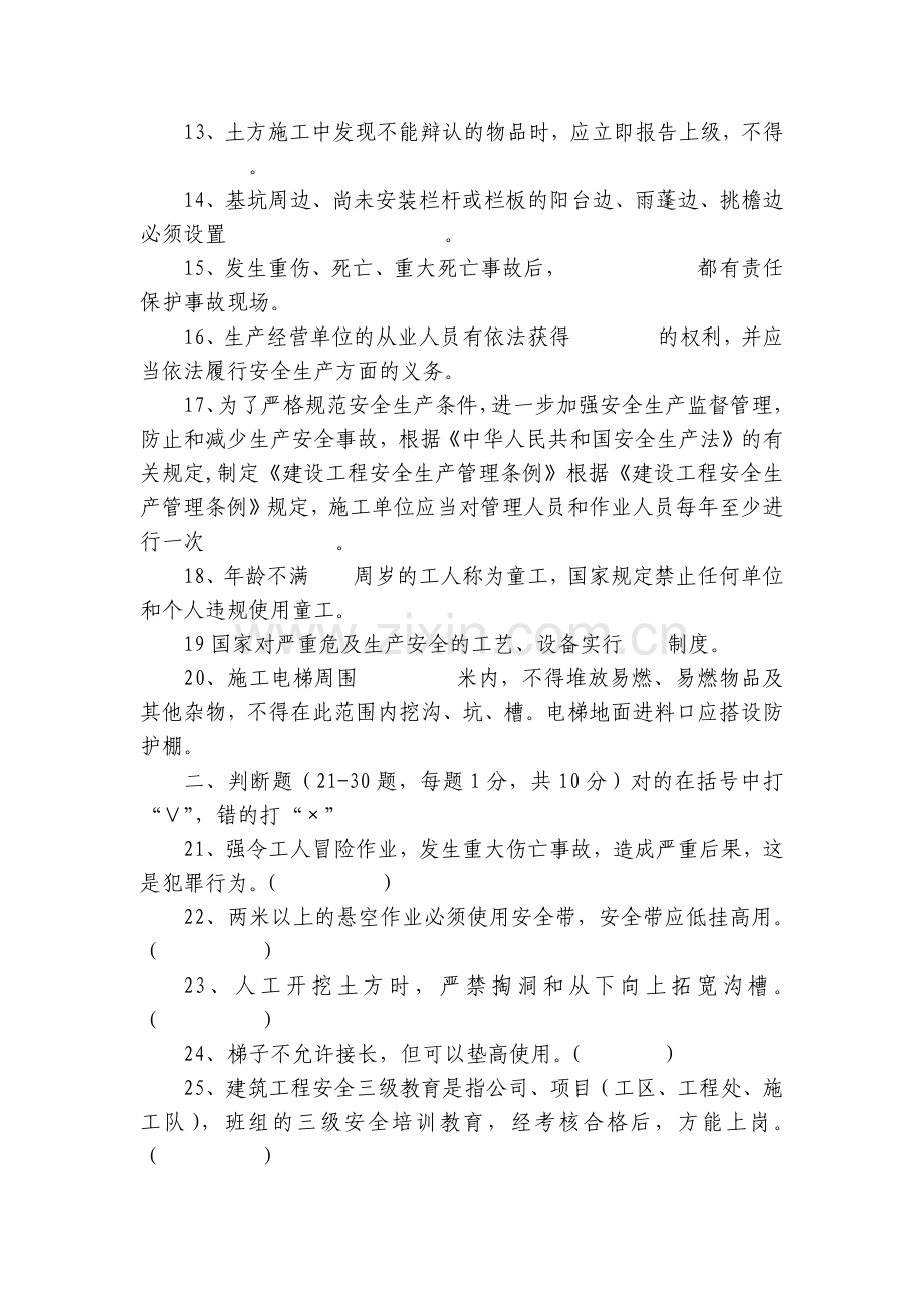 项目部管理人员安全教育考试卷.docx_第2页