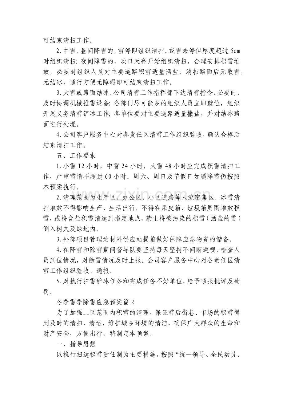 冬季雪季除雪应急预案7篇.docx_第2页