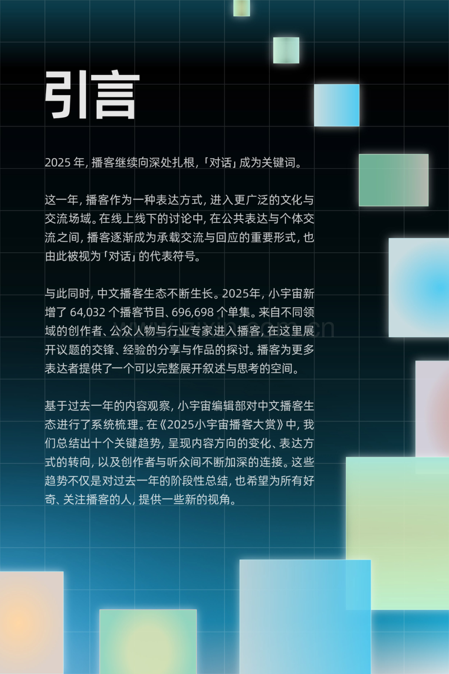 2025小宇宙年度播客趋势报告.pdf_第2页