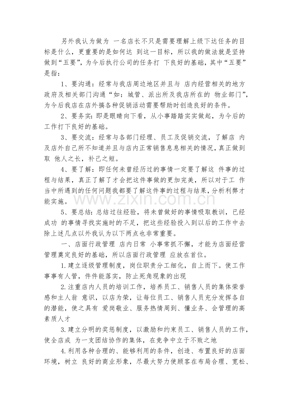 当店长的讲话三分钟.docx_第2页