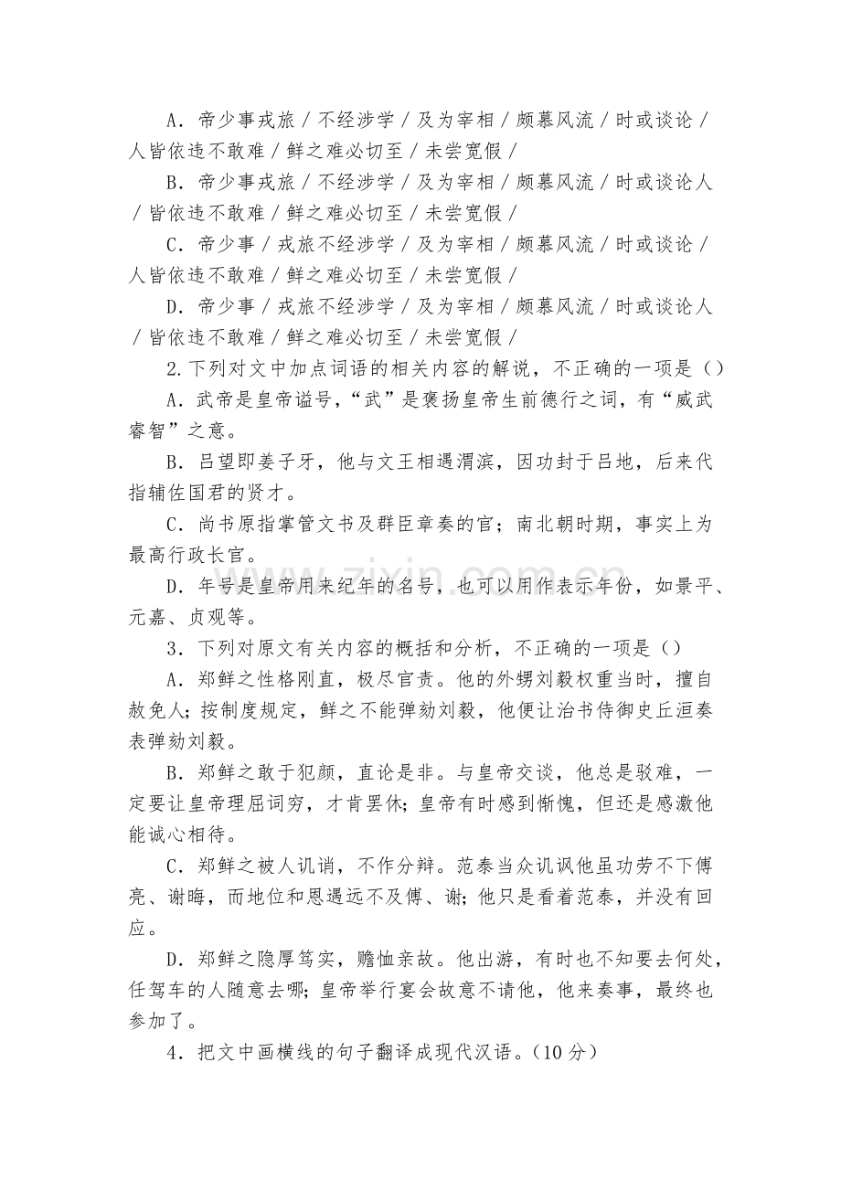 福建莆田第七中学2020-2022学年高二下学期第一次月考语文试卷--人教版高二.docx_第2页