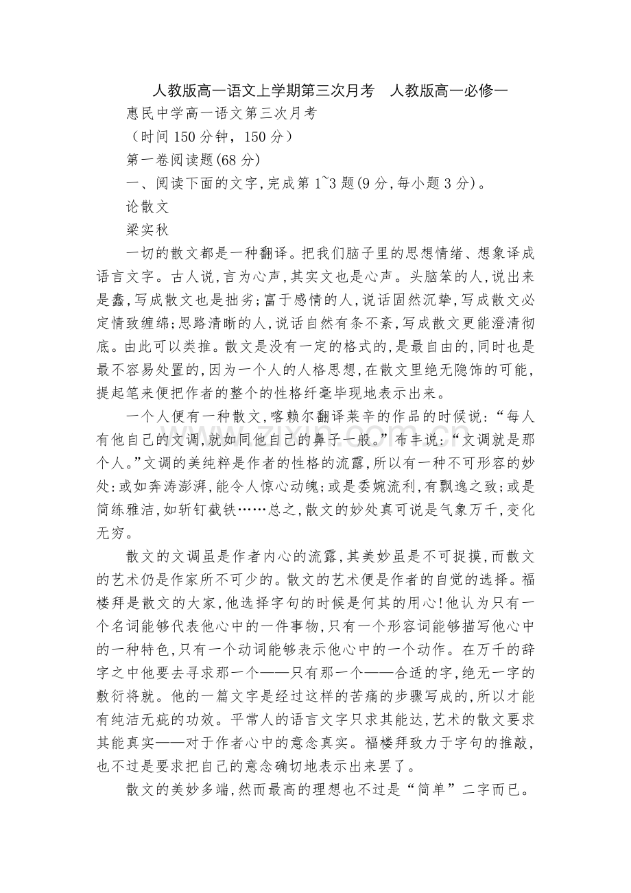 人教版高一语文上学期第三次月考--人教版高一必修一.docx_第1页