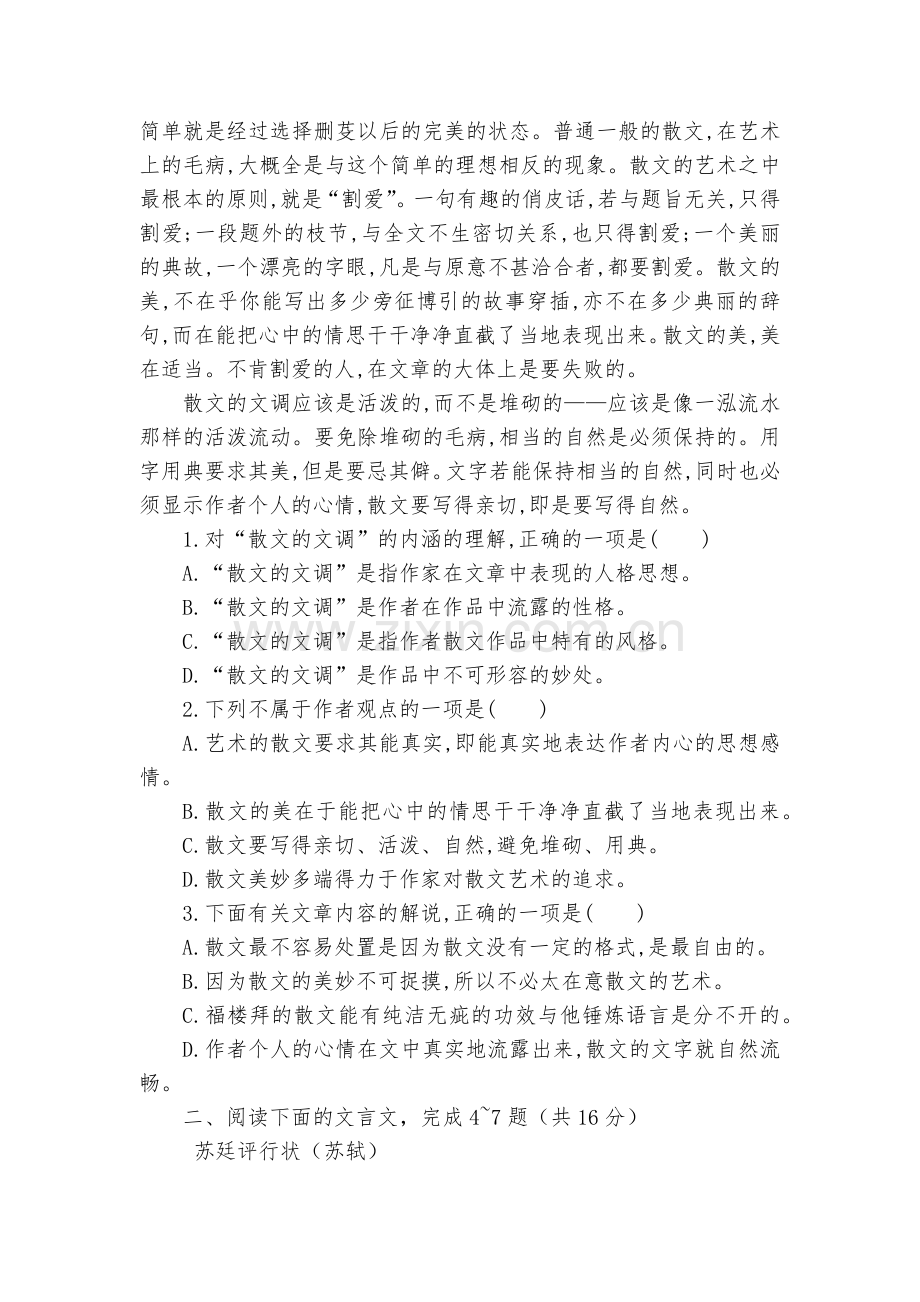 人教版高一语文上学期第三次月考--人教版高一必修一.docx_第2页
