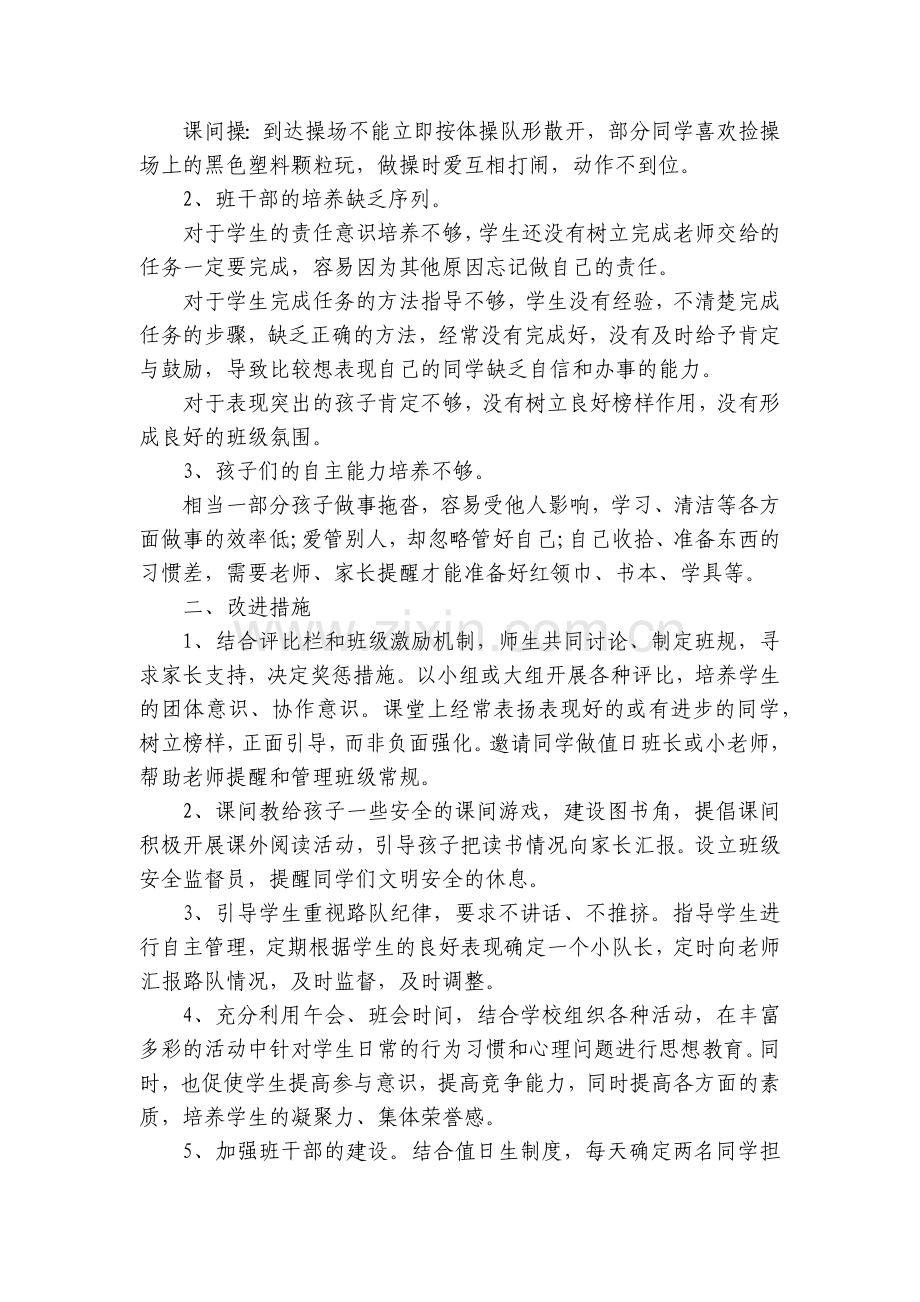 2023年班主任个人教学工作计划7篇.docx_第2页