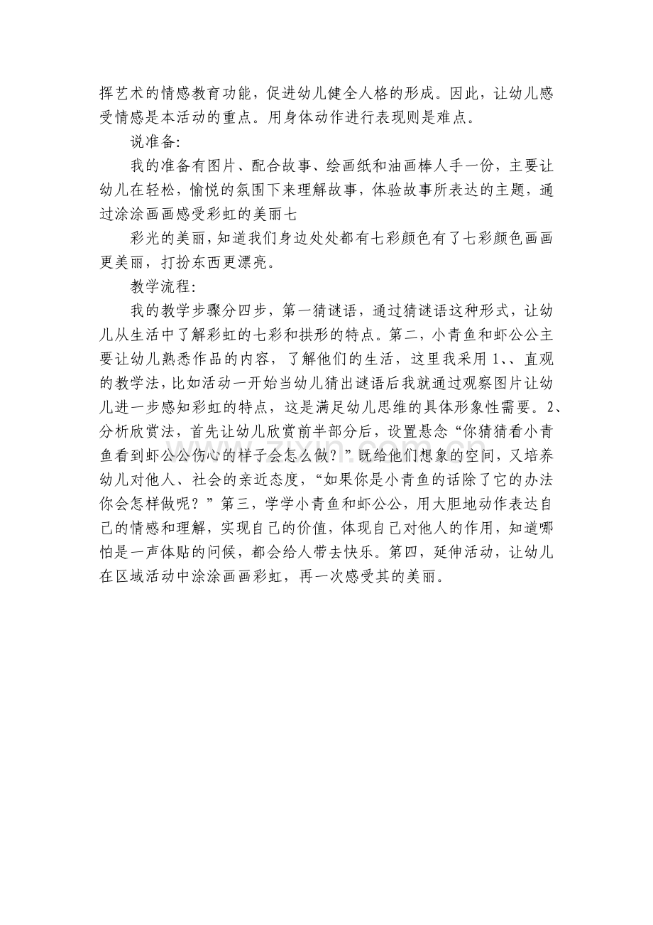 大班优秀语言说课稿《七彩虾》.docx_第2页