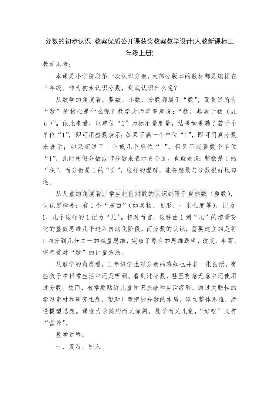 分数的初步认识-教案优质公开课获奖教案教学设计(人教新课标三年级上册).docx_第1页