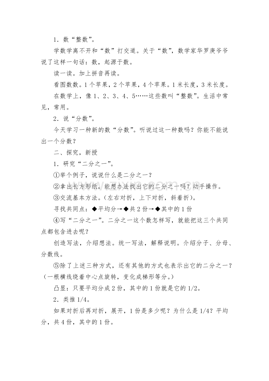 分数的初步认识-教案优质公开课获奖教案教学设计(人教新课标三年级上册).docx_第2页