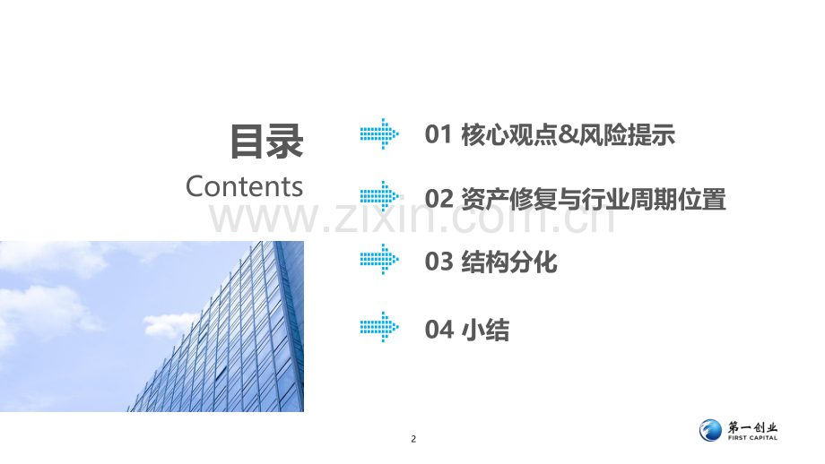2025奢侈品行业景气度研究.pdf_第2页