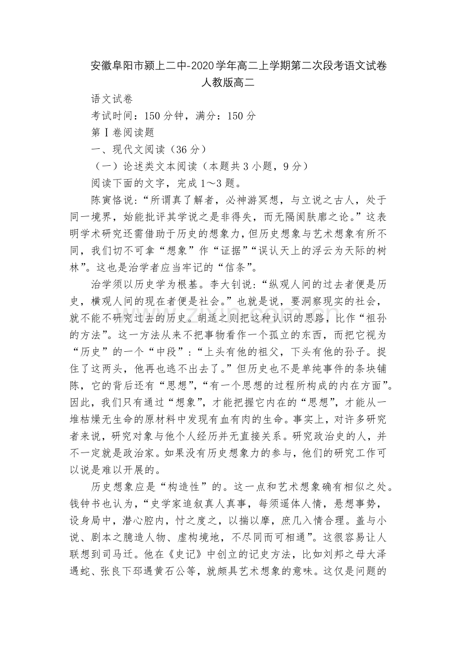 安徽阜阳市颍上二中-2020学年高二上学期第二次段考语文试卷--人教版高二.docx_第1页