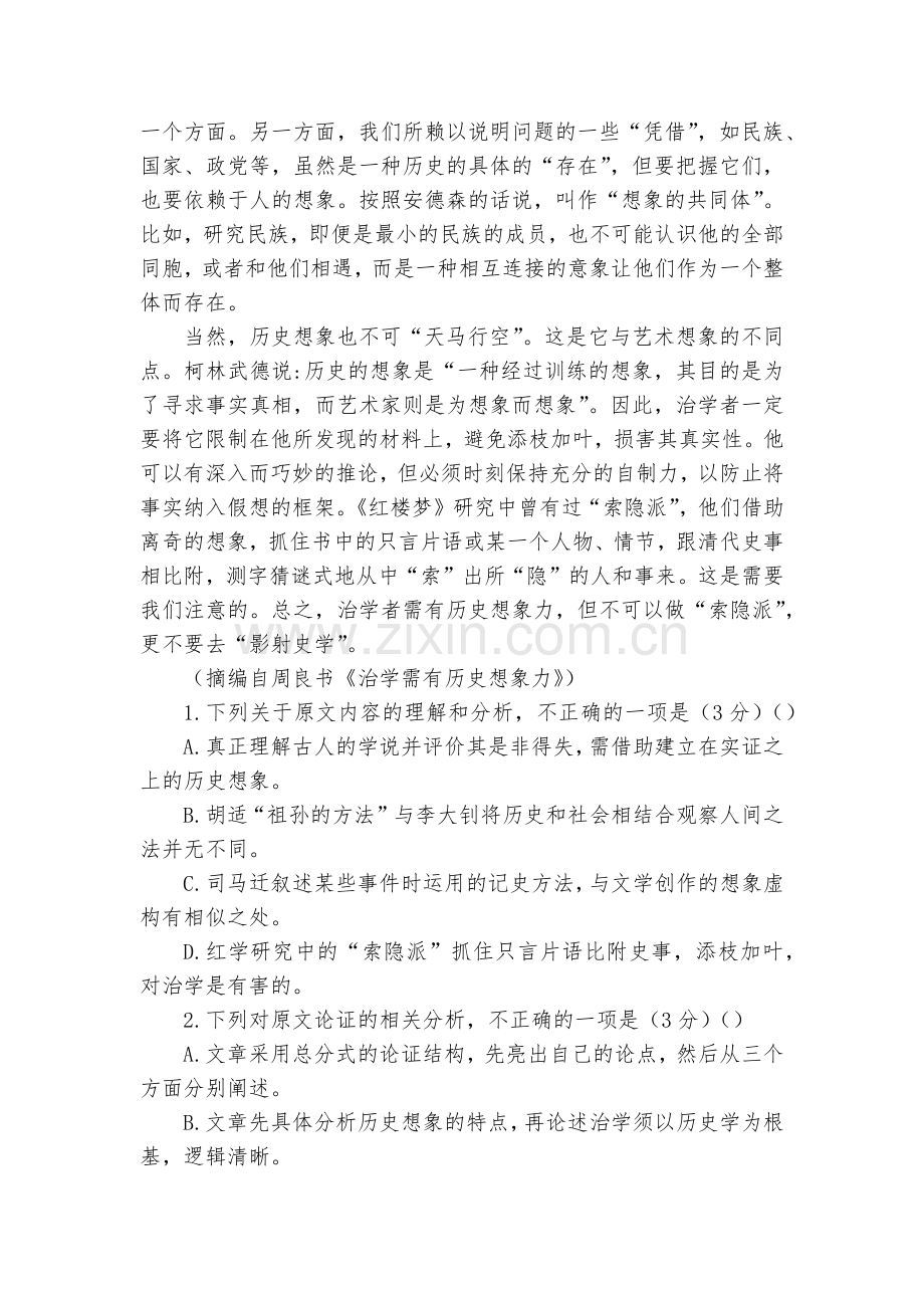 安徽阜阳市颍上二中-2020学年高二上学期第二次段考语文试卷--人教版高二.docx_第2页