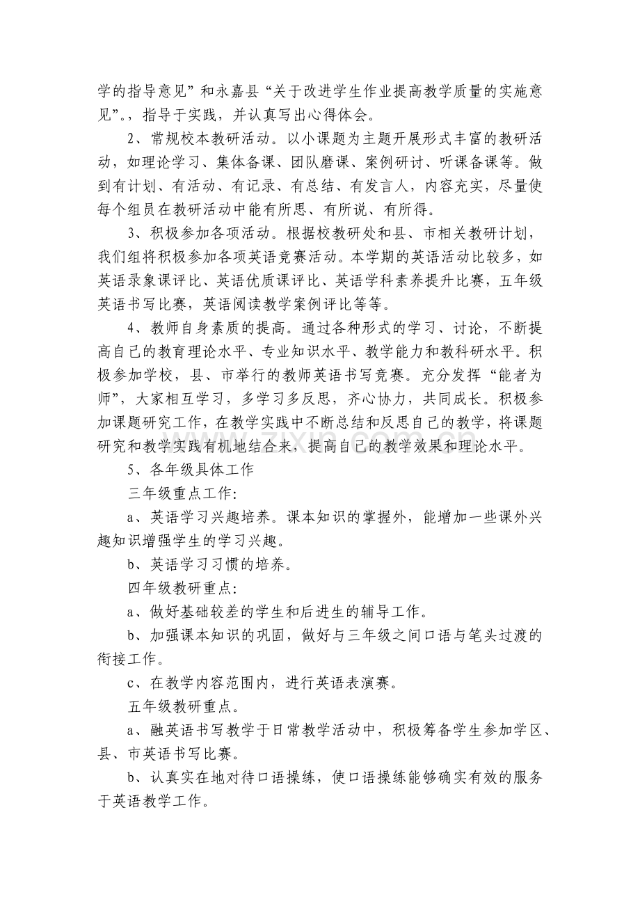 小学英语教研组工作计划素材模板.docx_第2页