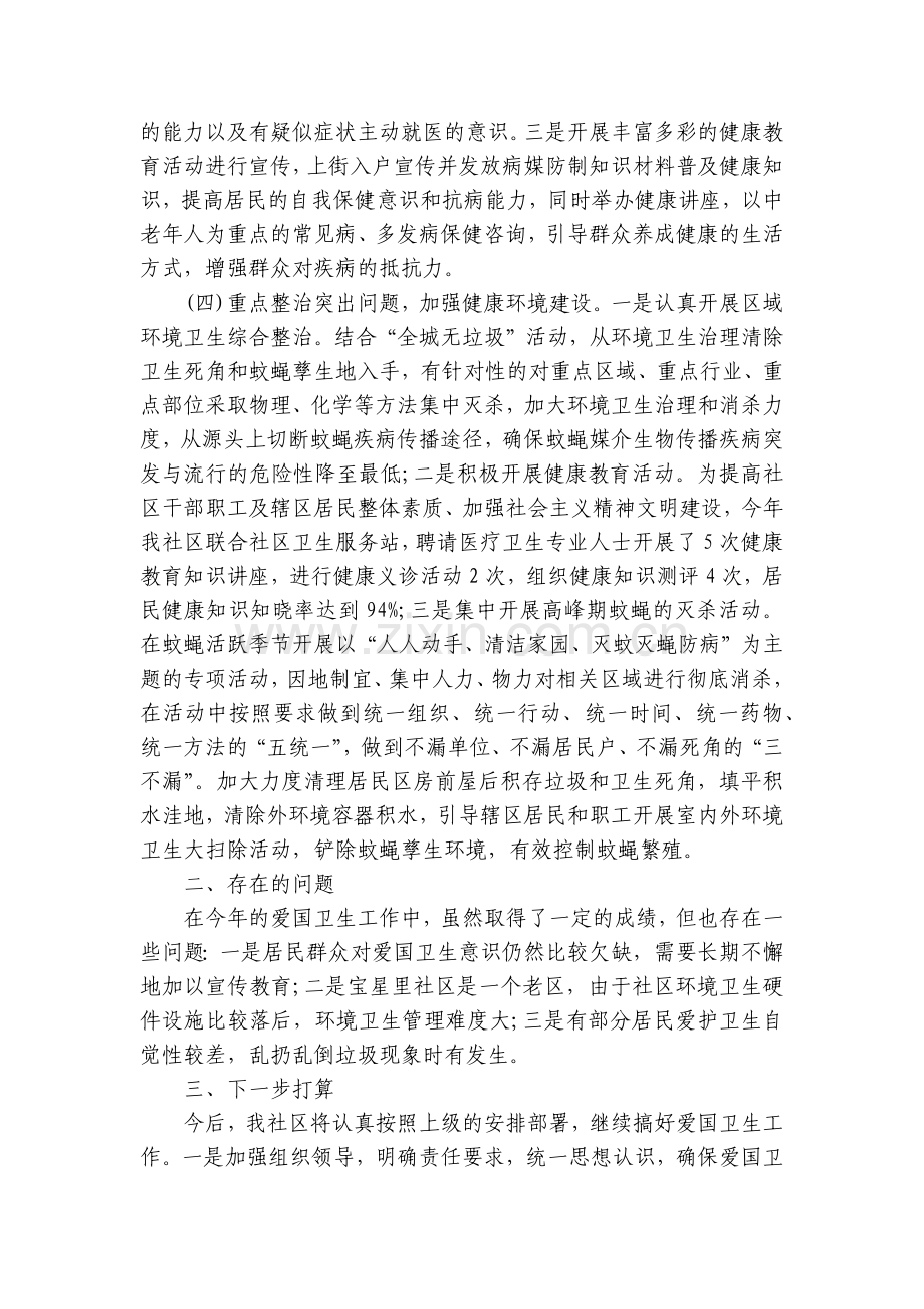 有关爱国卫生工作报告5篇.docx_第2页