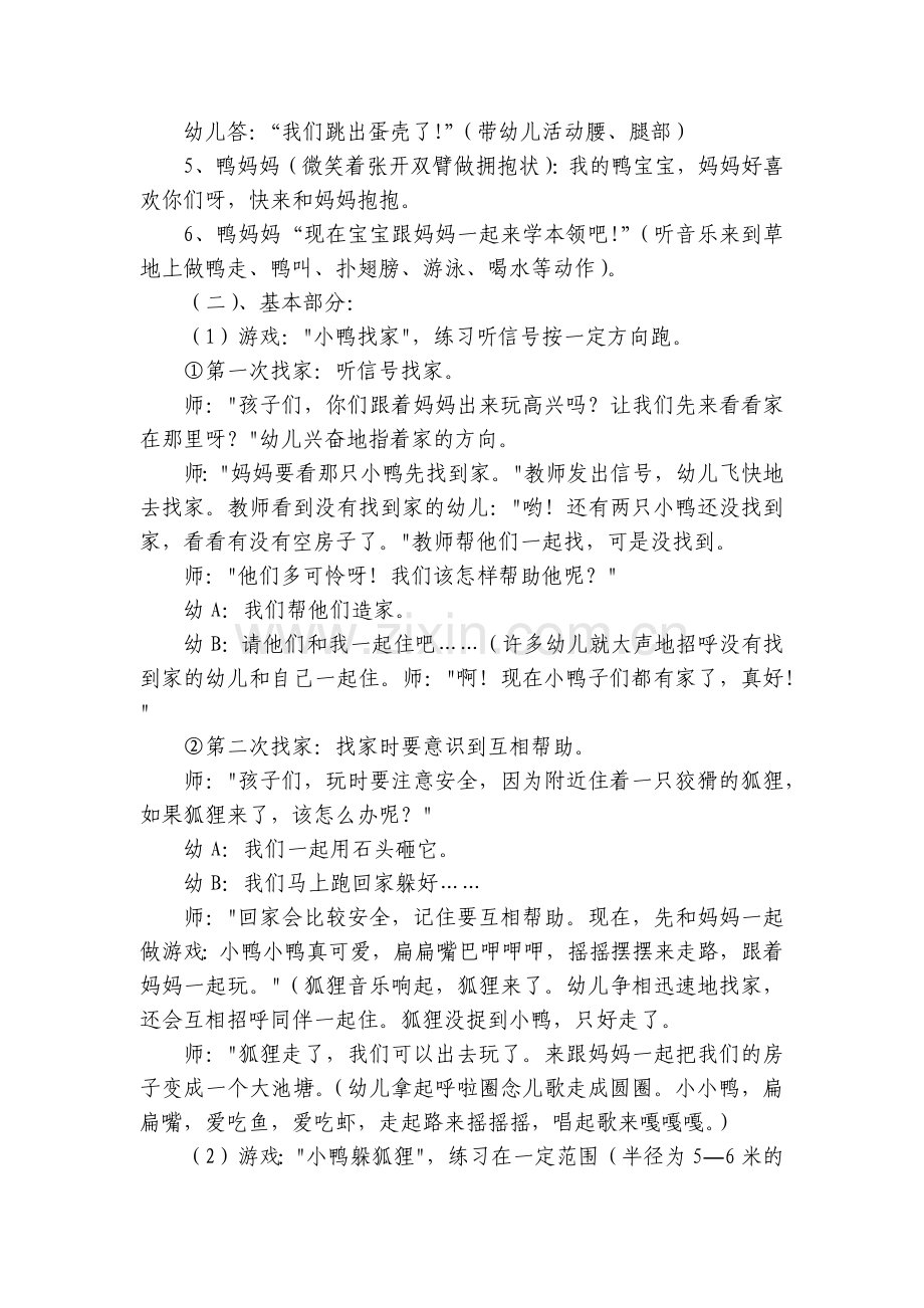 小班音乐详案《小鸭躲狐狸》及活动反思.docx_第2页